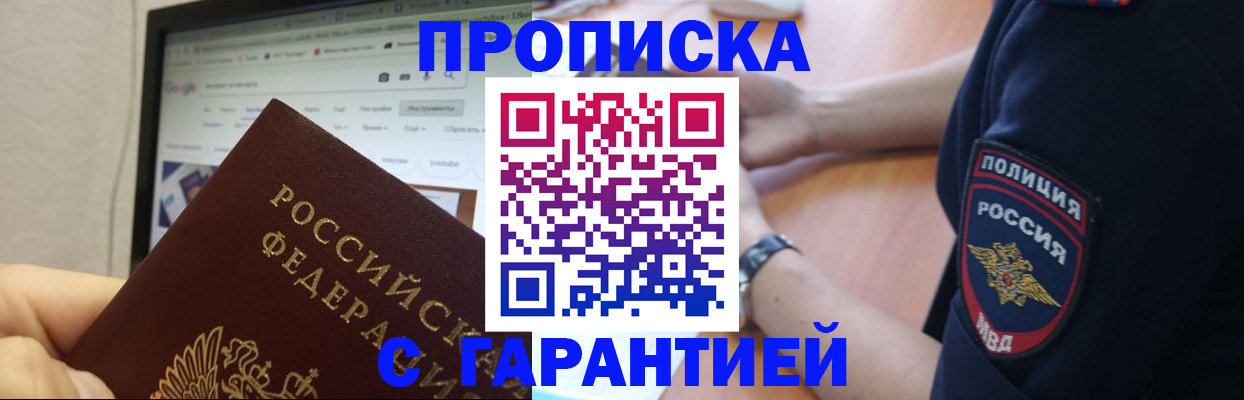 временная регистрация гарантия в Змеиногорске