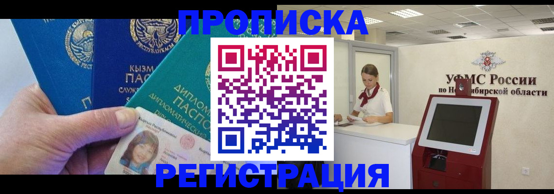 временная регистрация госуслуги в Змеиногорске