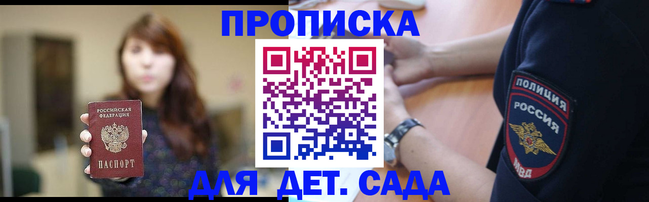 прописка для школы в Змеиногорске