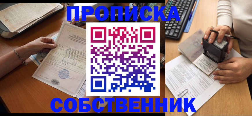 временная регистрация для всех в Змеиногорске